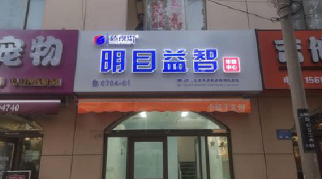 楚雄门头店招