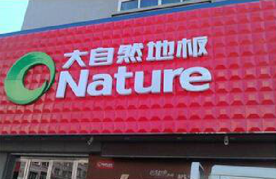 楚雄门头招牌制作就选最合适的材料。