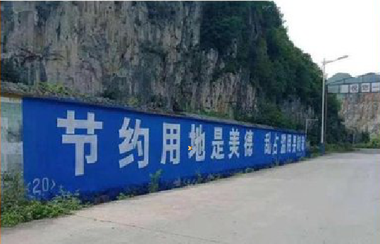 楚雄墙体广告制作中那些醒目的标语。