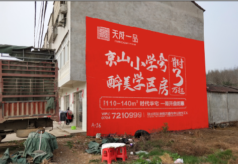 楚雄户外墙体广告的独特宣传魅力