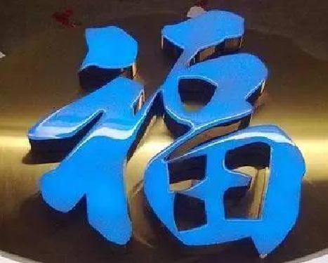 楚雄树脂字发黄或坏了，自己怎么修？